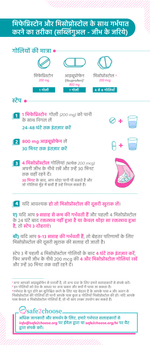 मिफेप्रिस्टोन और मिसोप्रोस्टोल (सब्लिंगुअल) के साथ मेडिकल गर्भपात चित्र
