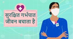 रेफ़रल पार्टनर - Prochoice
